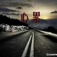 阜阳哪里的头像