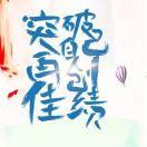 未来人的个人资料头像