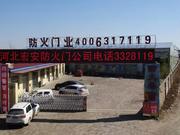 河北宏安防火门的个人资料头像