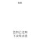 选择犹豫症00头像