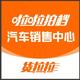 啦啦拍档汽车销售中心
                        头像