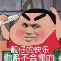 你活着就谈不上不幸头像