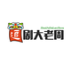 追剧大老周头像
