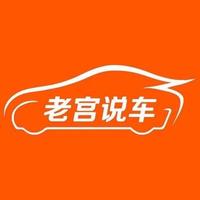 老宫说车3头像