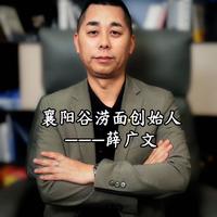 襄阳谷涝面文哥头像