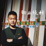 劲业板材赣州运营中心廖生头像