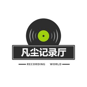 凡尘记录厅头像