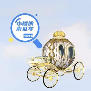 Тыквенная карета Сакуры