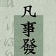 元综旅船头像