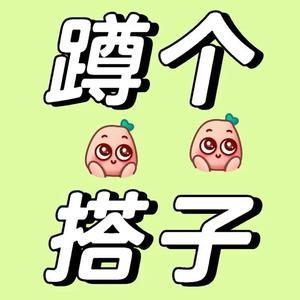 蹲个搭子《乌鲁木齐》头像