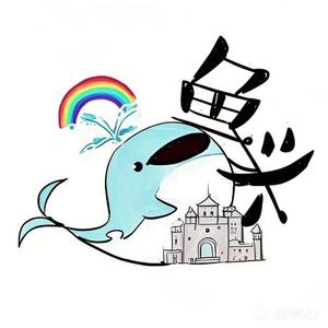 陈大鱼头
