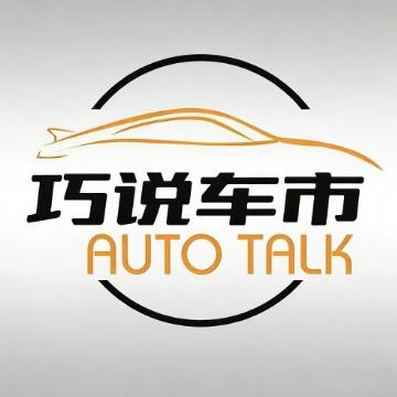 巧说车市头像
