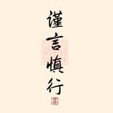 贝勒爷1066头像