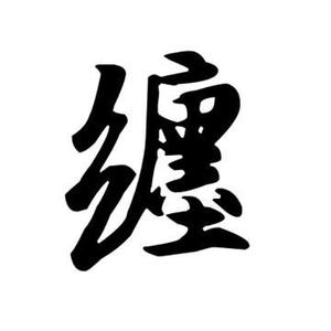 花城陈曦头像