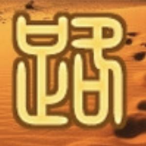 汪振明（武威心正源财税）头像
