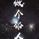 K俗人头像