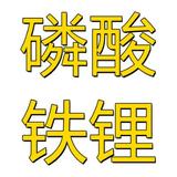 磷酸铁锂头像