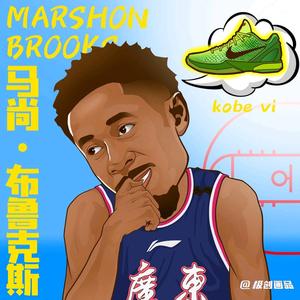 MarshonBrooks06头像