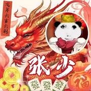 一起龙龙龙的个人资料头像