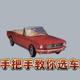 小帅懂点车
                        头像