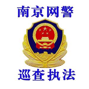 南京网警头像