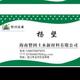 海南磐固建筑材料有限公司头像