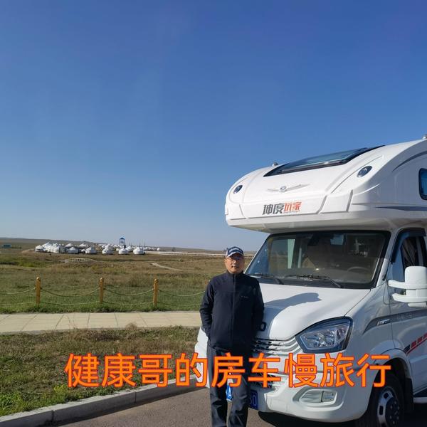 健康哥的房车慢旅行头像