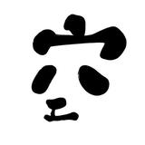 初子圆头像