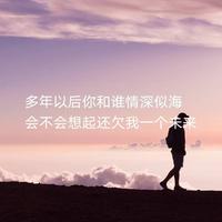 我来人间凑个数179头像