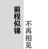 亁塍嗣槿头像