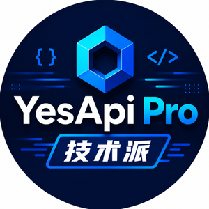 YesApi Pro技术派