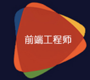 一万小时学前端的个人资料头像