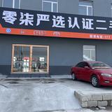零柒严选认证二手车头像