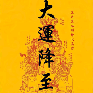天官赐福小猴子头像
