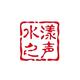 水漾之声头像