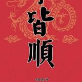 怪娃娃罗娇头像