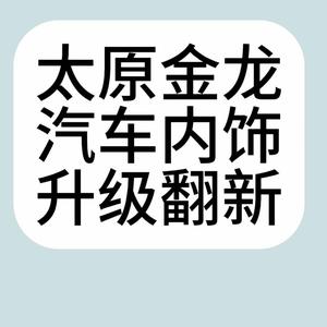 龙金汽车用品经销部头像