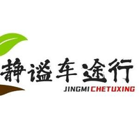 静谧车途行头像