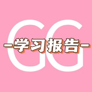 GG学习报告头像