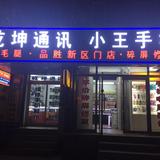 乾坤通讯头像