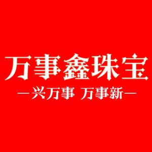 广元万事鑫珠宝头像