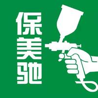 保美驰喷漆培训学院头像