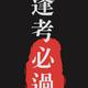 淡泊极速车神头像