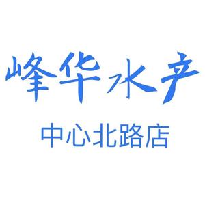 天津峰华水产精品店头像