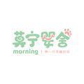 Morning莫宁婴舍头像