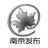 南京发布头像