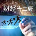 财经十二辰头像