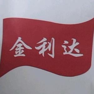 金利达头像