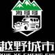 越野城市强子头像