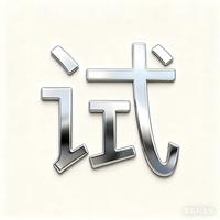 丰田研发试车人头像